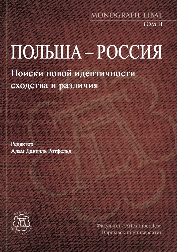 Book Cover: Polsza – Rossija. Poiski nowoj idienticznosti. Schodstwa i razliczija