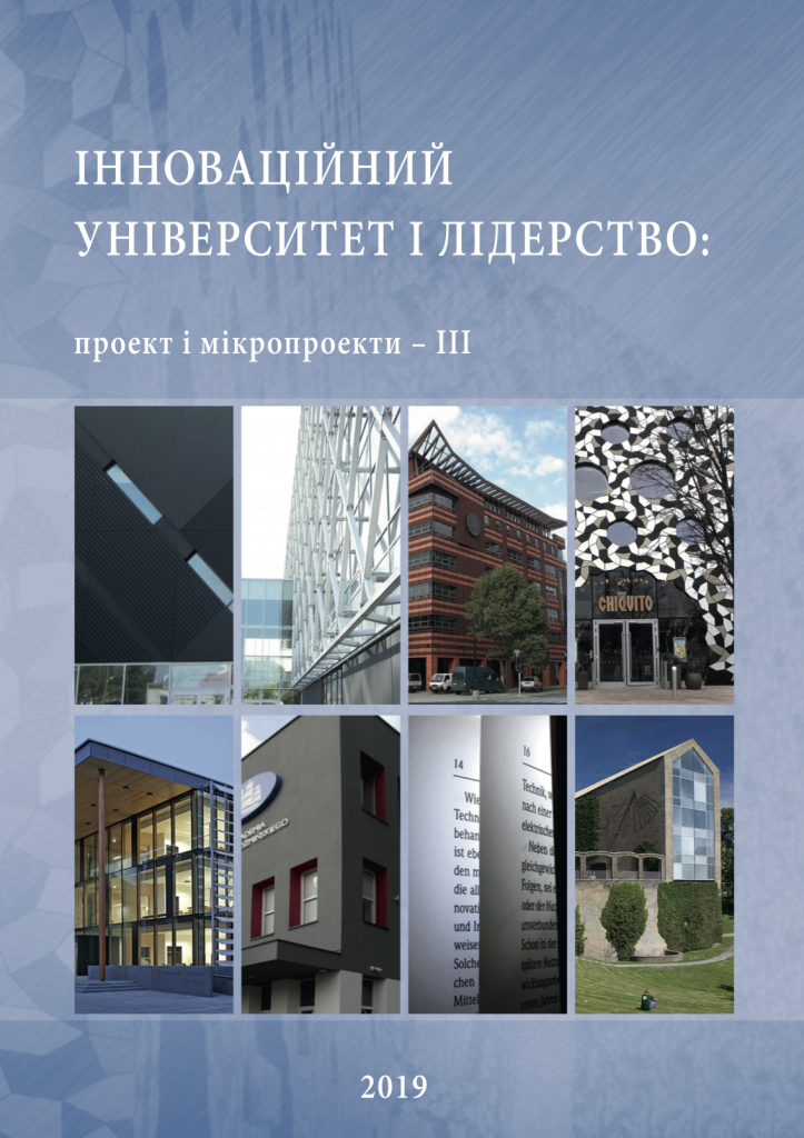 Book Cover: ІННОВАЦІЙНИЙ УНІВЕРСИТЕТ І ЛІДЕРСТВО: проект і мікропроекти – ІІІ