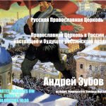Wykład: „Rosyjska Cerkiew Prawosławna czy Cerkiew Prawosławna w Rosji…”